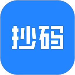 抄码王最新版