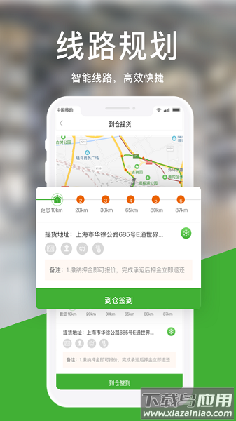运好货最新版下载