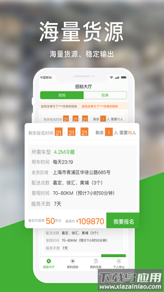 运好货平台最新版截图1