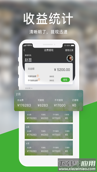 运好货平台最新版截图3