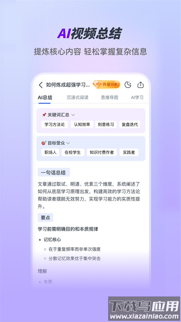 Ai好记app截图