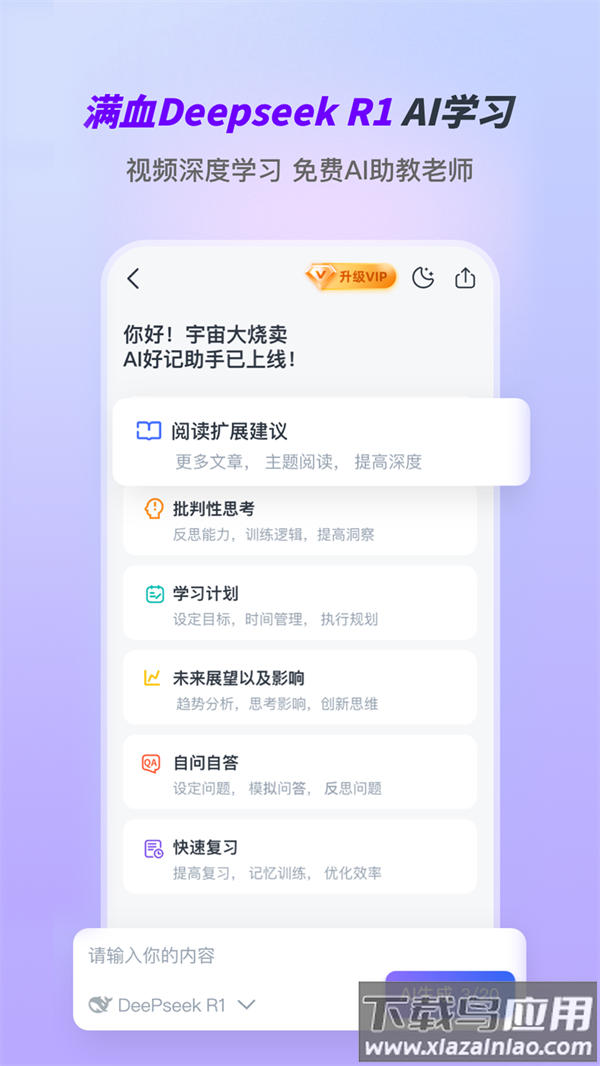 Ai好记app截图