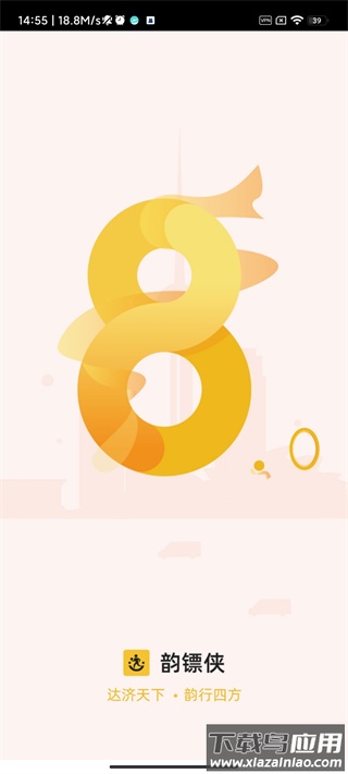 韵镖侠app最新版截图2