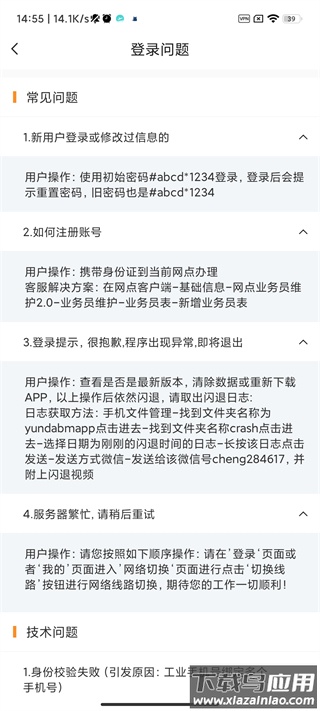 韵镖侠app最新版截图4