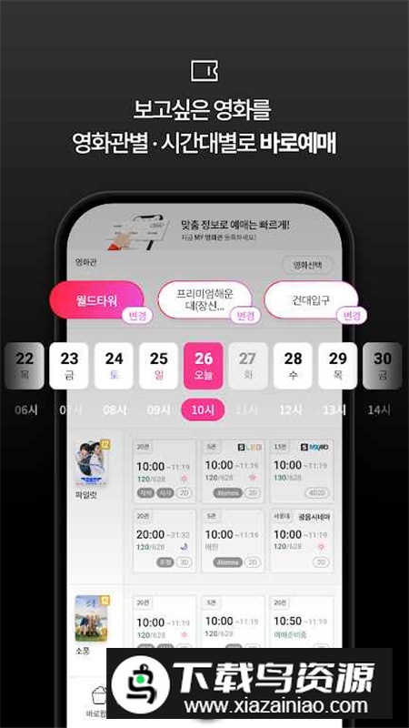 韩国乐天电影院app官方版截图4