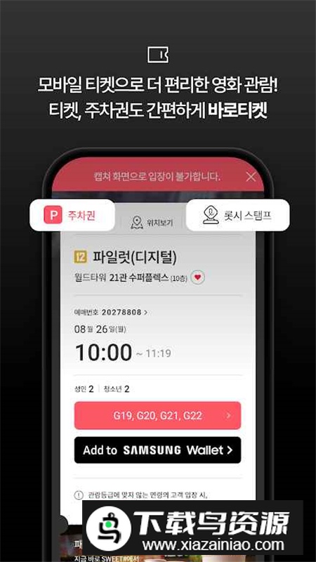 韩国乐天电影院app官方版截图5
