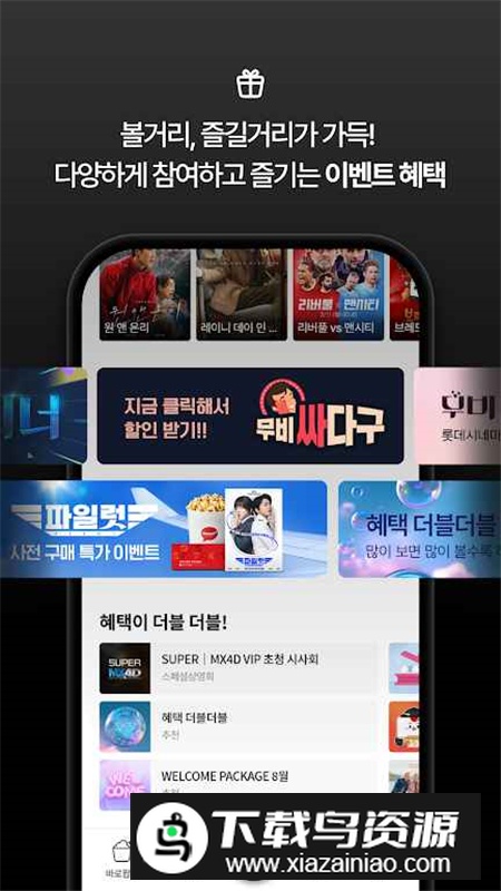 韩国乐天电影院app官方版截图6