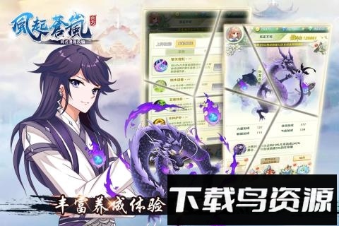 风起苍岚体验服截图1
