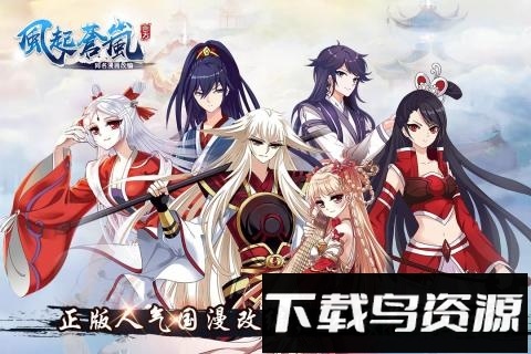 风起苍岚体验服截图2