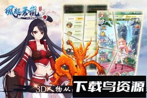 风起苍岚体验服截图3