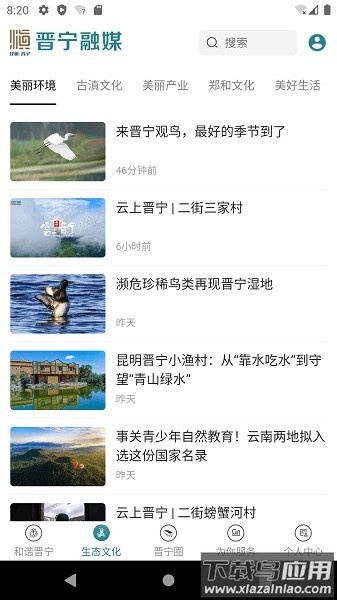 晋宁融媒最新版