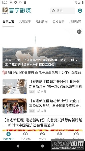 晋宁融媒体客户端截图1