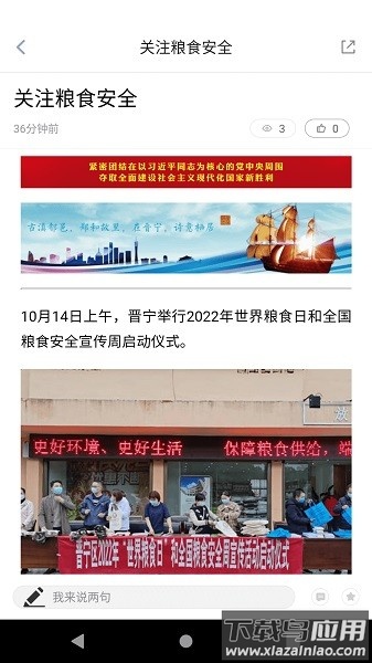晋宁融媒体客户端截图3