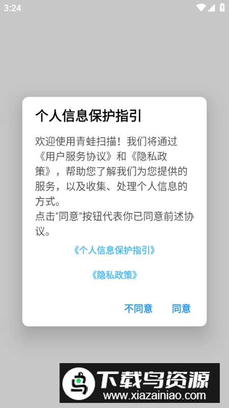 青蛙扫描app手机最新版截图1