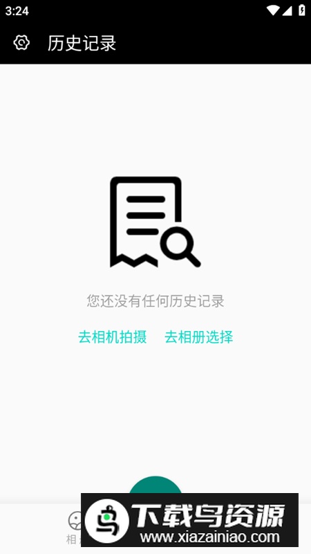 青蛙扫描app手机最新版截图3