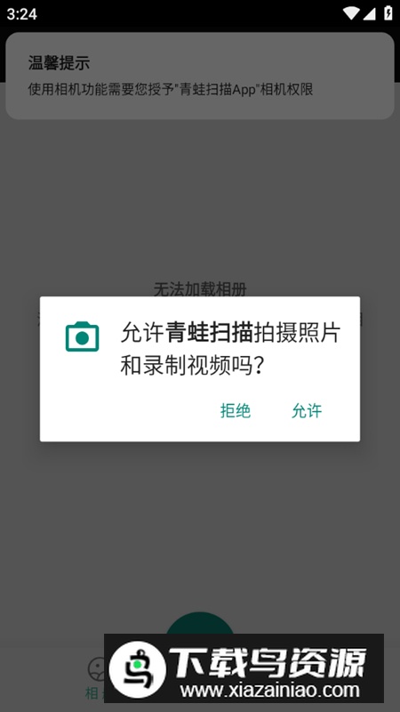 青蛙扫描app手机最新版截图5