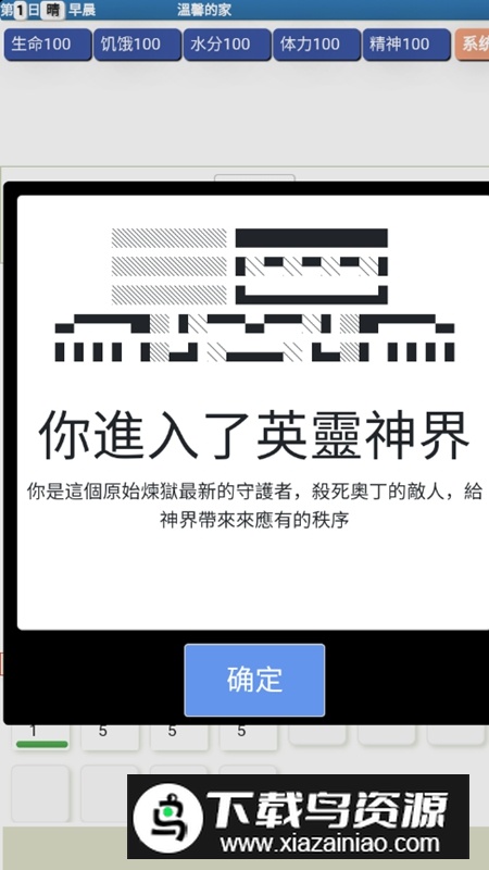 饥饿的英灵殿折相思破解版截图1