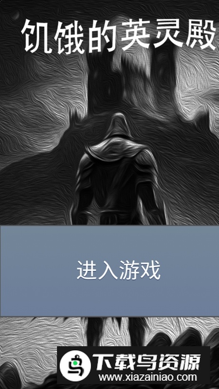 饥饿的英灵殿折相思破解版截图2