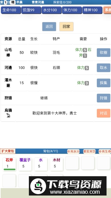饥饿的英灵殿折相思破解版截图3