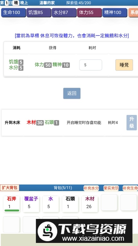饥饿的英灵殿折相思破解版截图4