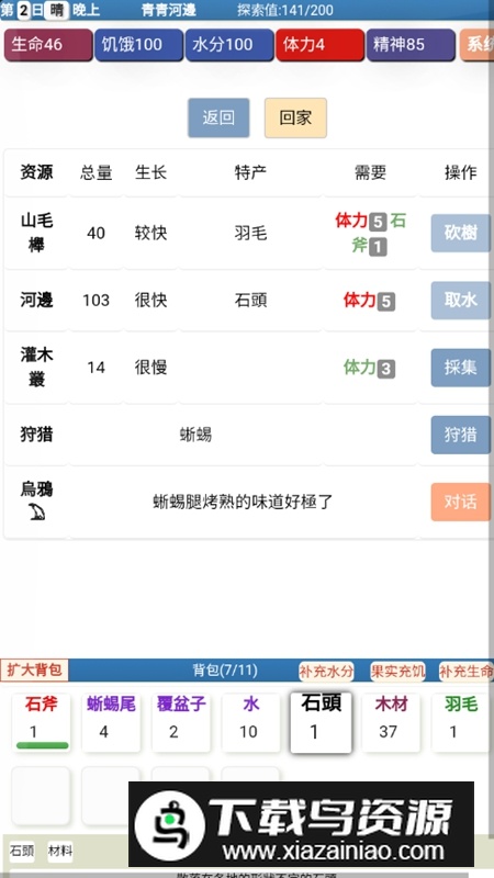 饥饿的英灵殿折相思破解版截图5