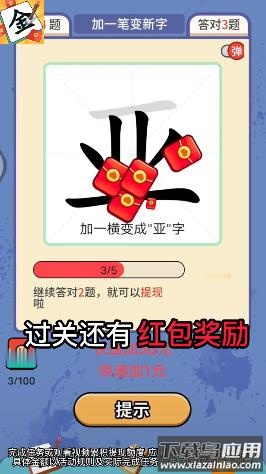 一笔点金红包版截图2