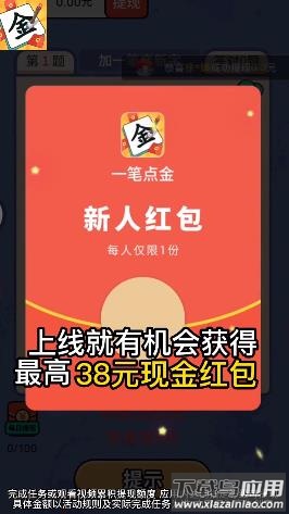 一笔点金红包版截图3