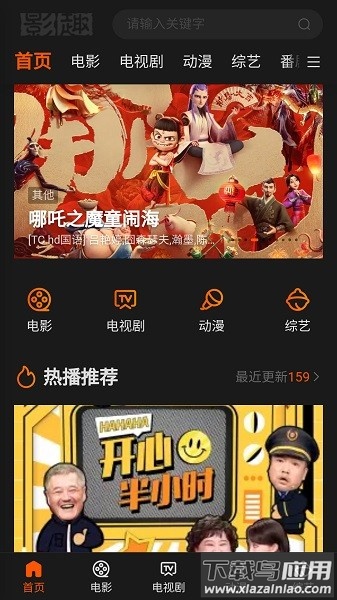 影趣影视最新版截图1