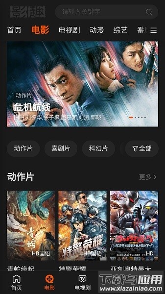 影趣影视最新版截图2