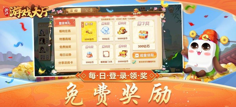 温州麻将正版免费下载