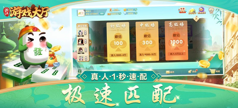 温州麻将茶苑最新版本截图2