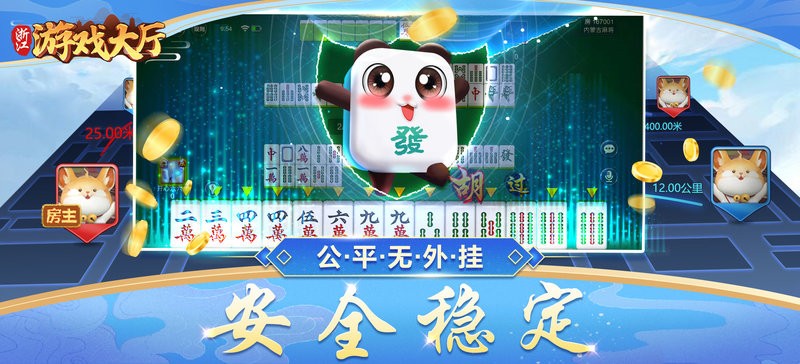 温州麻将茶苑最新版本截图4