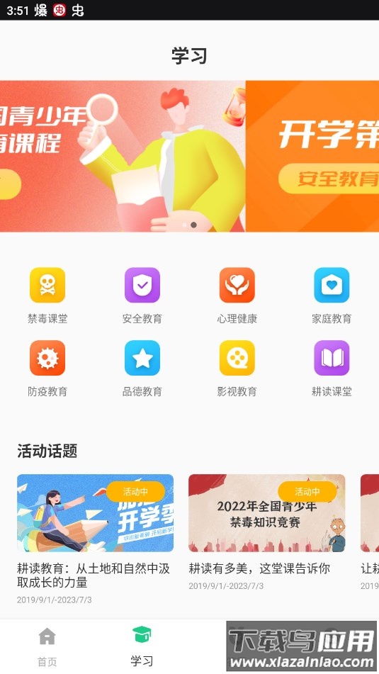 青骄第二课堂官方版