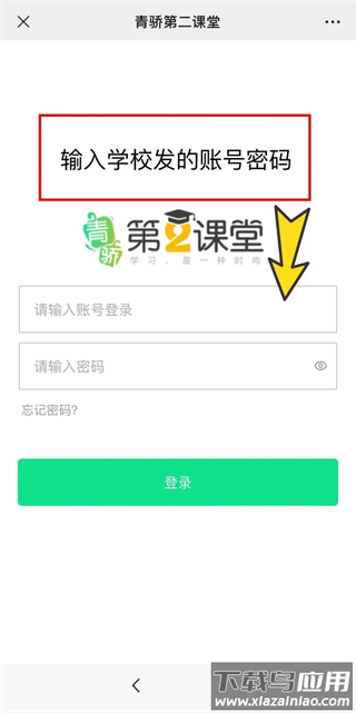 青骄第二课堂官方版