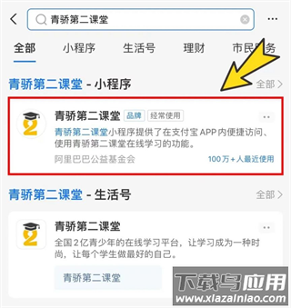 青骄第二课堂官方版