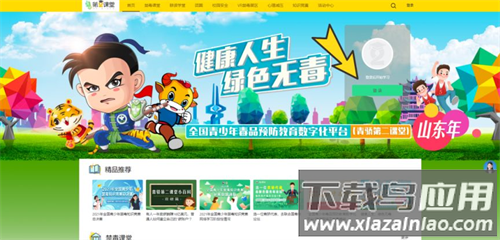 青骄第二课堂官方版