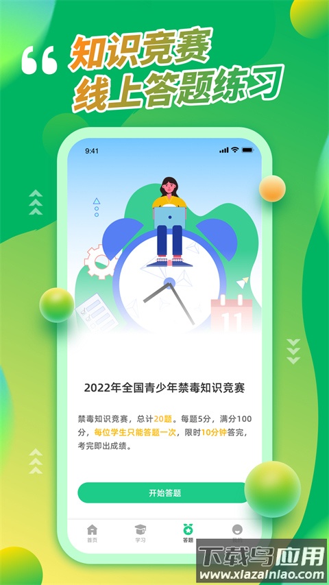 青骄第二课堂官方版截图1