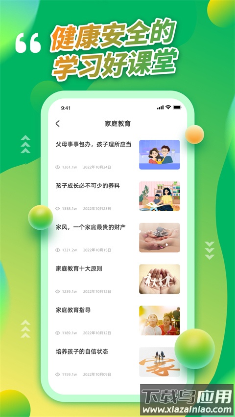 青骄第二课堂官方版截图2