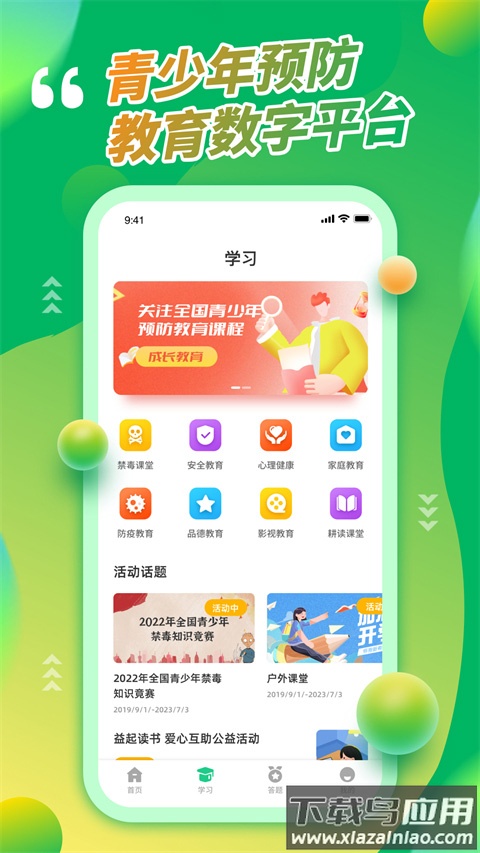 青骄第二课堂官方版截图4