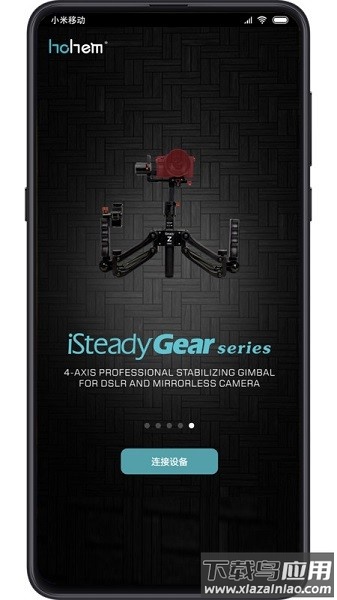 Hohem Gimbal最新版截图2