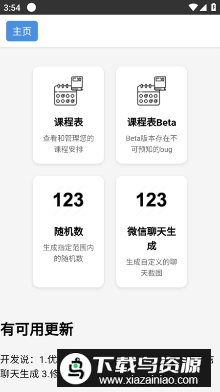 青花盒工具箱官方最新版截图1