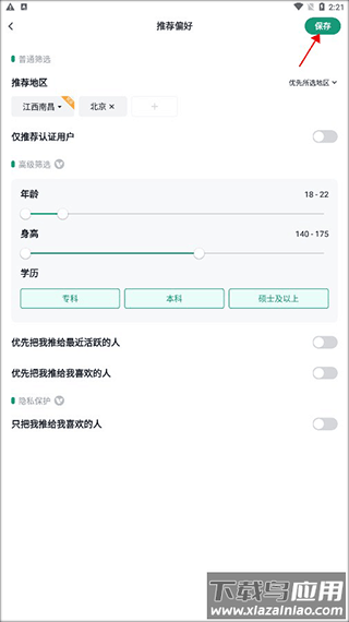 青藤之恋app官方版
