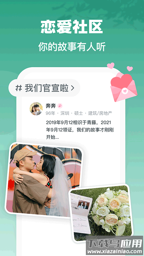 青藤之恋app官方版截图4