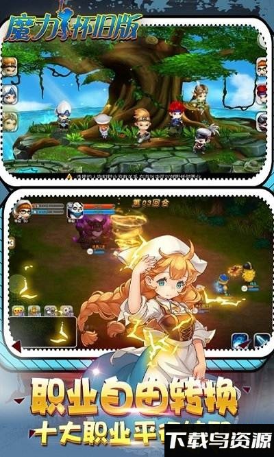 魔力怀旧版变态版下载