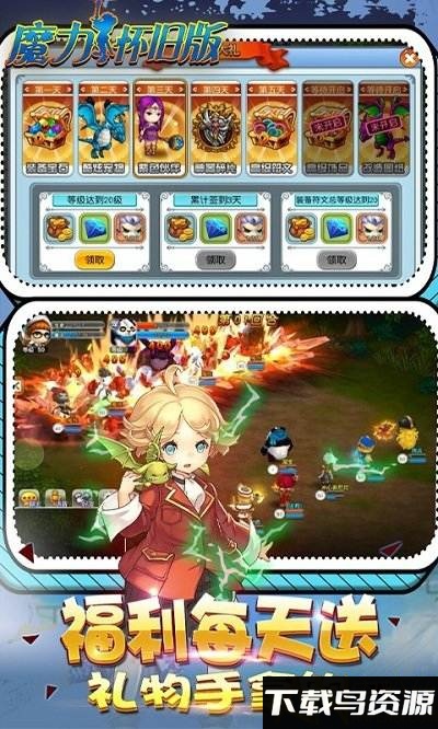 魔力怀旧版bt版截图1