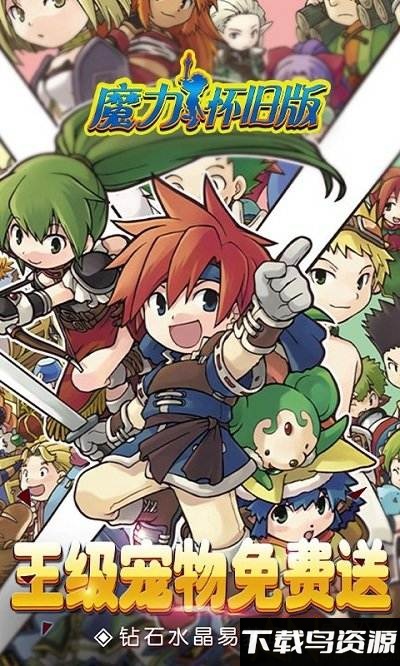 魔力怀旧版bt版截图3