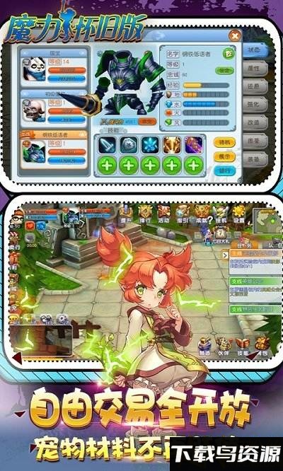 魔力怀旧版bt版截图4