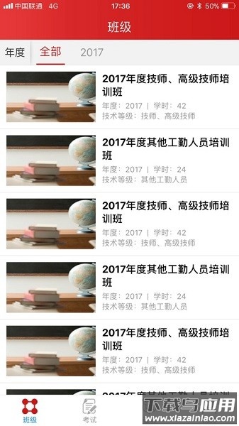 江苏工考继续教育平台截图1