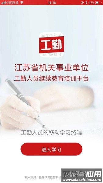 江苏工考继续教育平台截图2