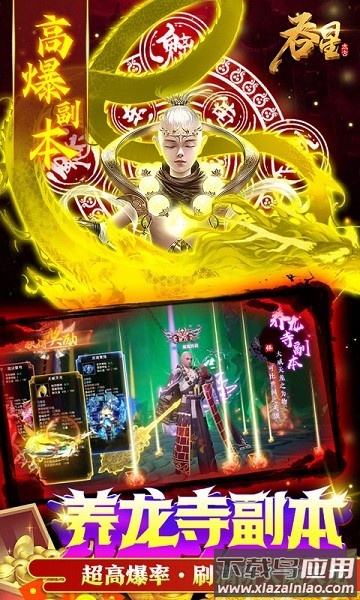 吞星地藏养龙寺手游截图1